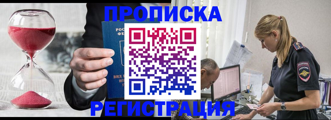 временная регистрация для всех в Удачном